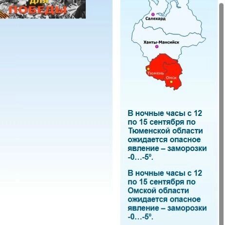     Источник: Скриншот с сайта Обь-Иртышского УГМС