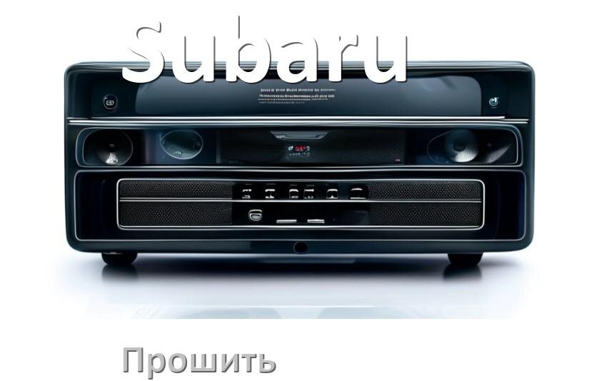 
Как прошить магнитолу Subaru Андроид на русский через флешку и компьютер