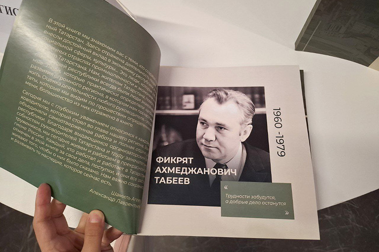    Книга охватывает период с 1982 года, когда республикой руководил первый секретарь Татарского обкома КПСС Фикрят Табеев, и заканчивая новейшим периодом, когда во главе республики был сначала Минтимер Шаймиев, а затем Рустам Минниханов.   
Фото: Амира Салаватуллина