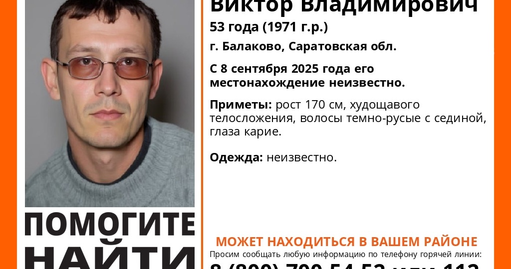 Под Саратовом ищут пропавшего 53-летнего Виктора Шикина
