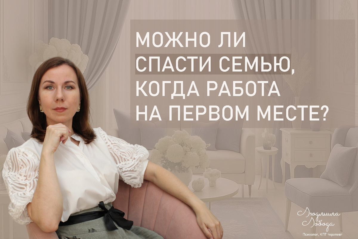 Я Людмила Лобода, дипломированный детский и семейный психолог-практик, КПТ психотерапевт, бизнес-психолог, к.э.н, МА. Работаю с РПП, ОКР, тревогой и депрессией, фобиями, низкой самооценкой. Ссылка для записи на консультацию - внизу статьи.