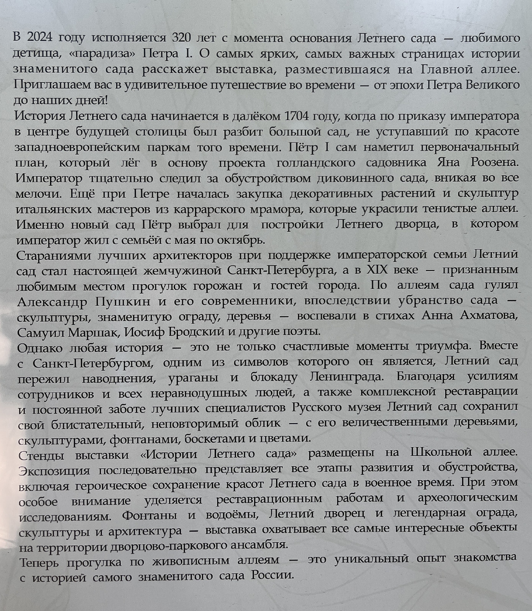 сейчас работает выставка под открытым небом — «Летний сад сквозь столетия. События, люди, нравы», посвящённая истории сада