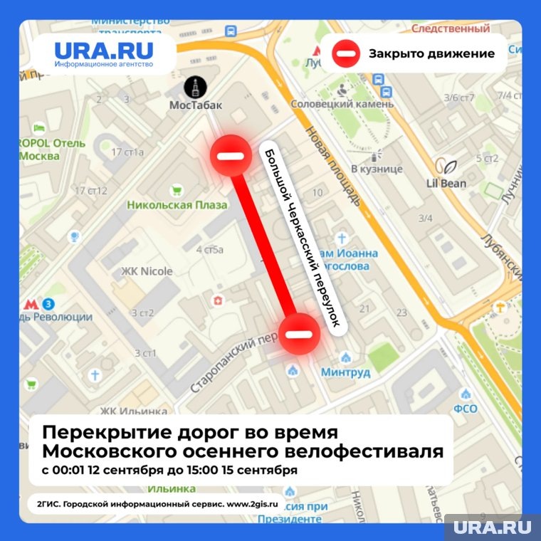 Карта перекрытия в Москве 12 сентября. Фото: URA.RU