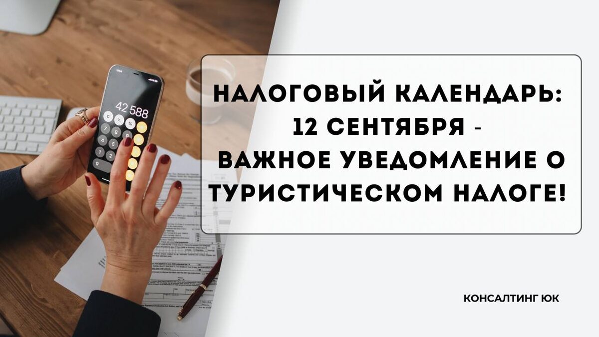 Налоговый календарь