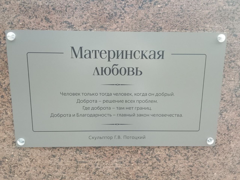    Скульптура «Материнская любовь» в Кемерове. Анастасия СЕРГЕЕВА