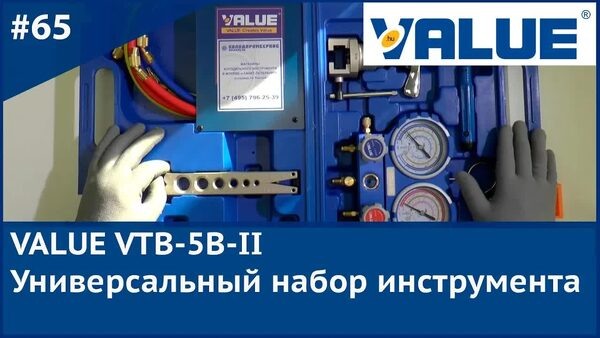 Обложка "Набор инструмента Value VTB-5B-II для монтажа кондиционеров: что внутри и стоит ли брать"