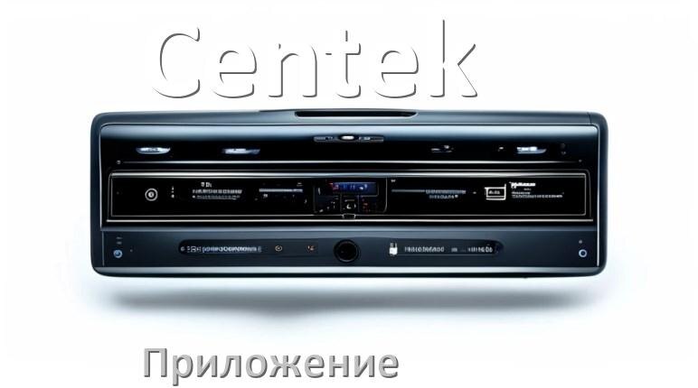 
Приложение для магнитолы Centek на iPhone и телефон Android для настройки и подключения