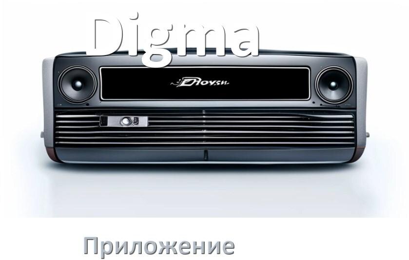 
Приложение для магнитолы Digma на телефон Android и iPhone для подключения и настройки