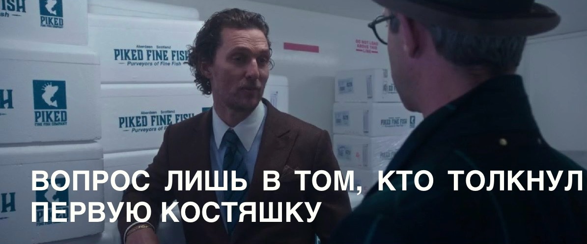 Рекомендую смотреть фильм Гая Ричи «Джентельмены». Верх стиля и юмора