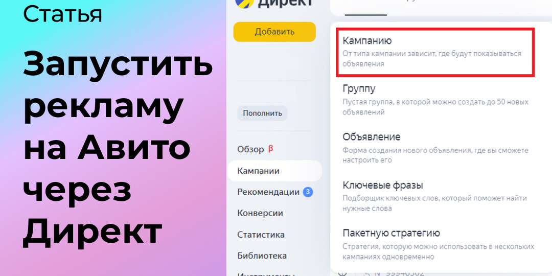 Как запустить рекламу на Авито через Яндекс Директ