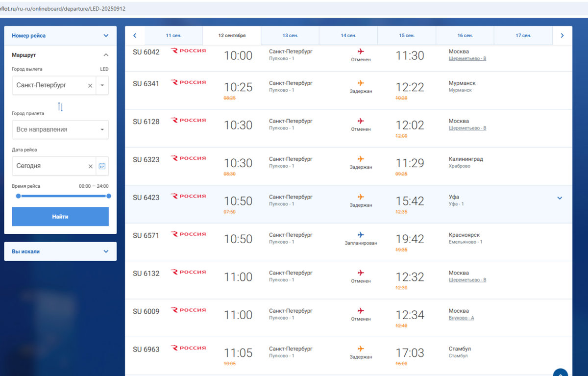 Скриншот онлайн-табло авикомпании "Аэрофлот". / flights.aeroflot.ru/ru-ru/onlineboard/departure/
