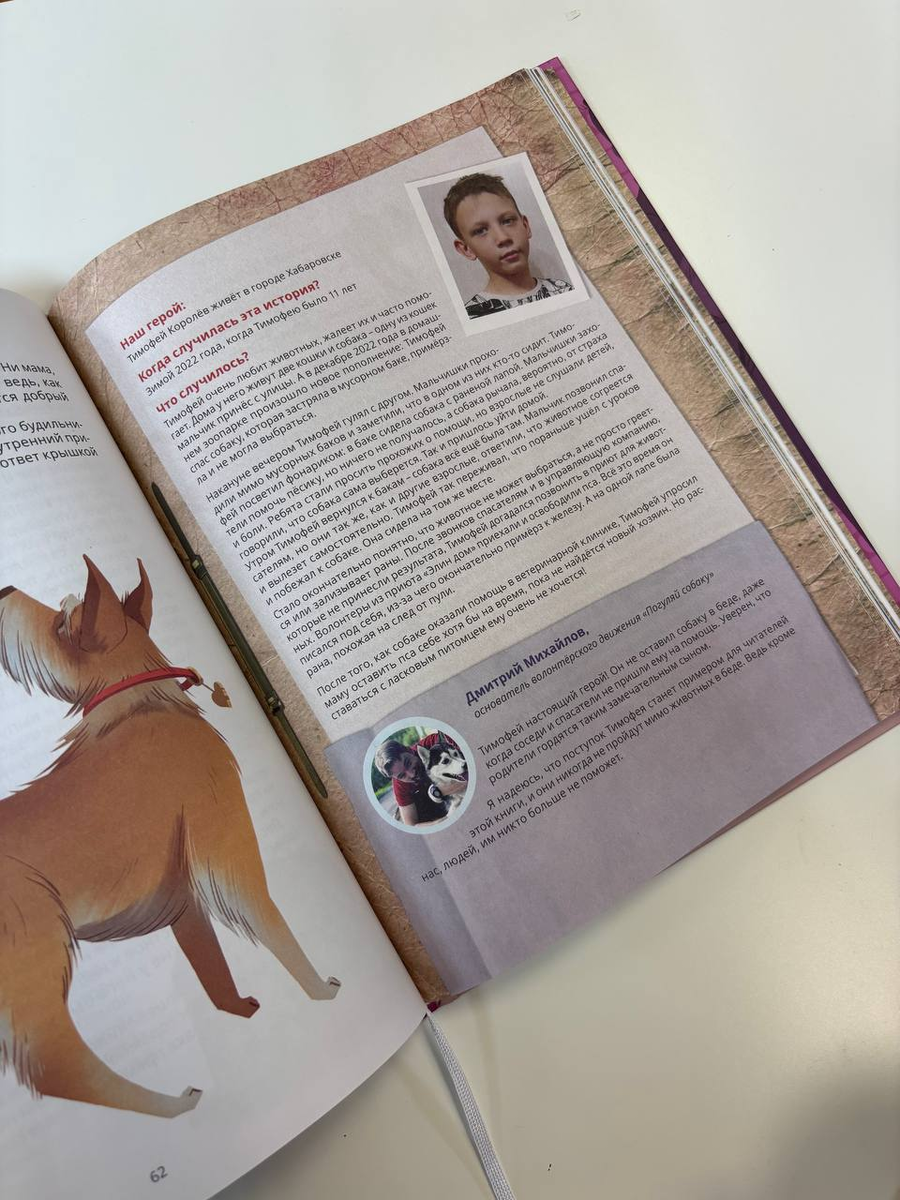 История Тимофея Королёва в книге «Невыдуманные истории о детях-героях»