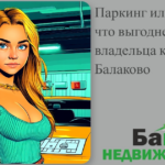    parking_vs_garage_balakovo Кирилл Росляков