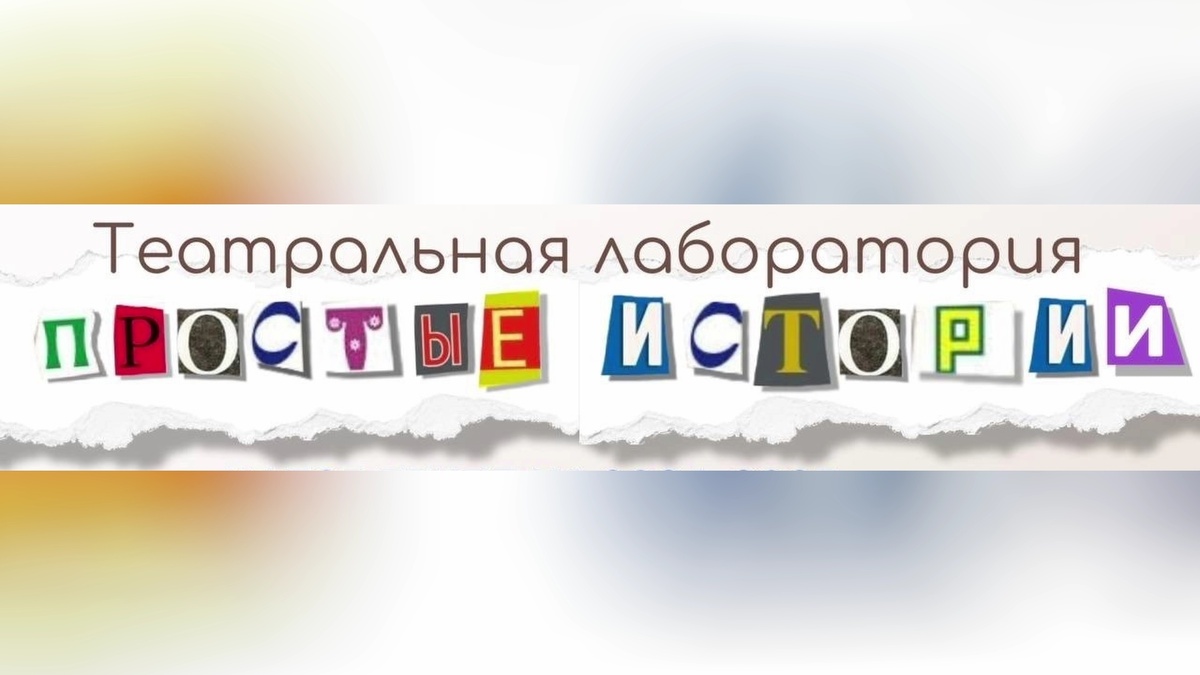    Театральная лаборатория Окружного Дома народного творчества объявляет набор детей