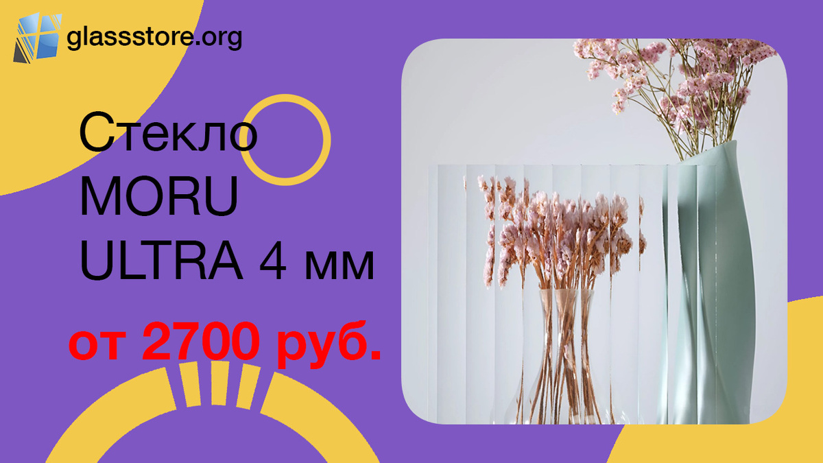 Фото стекло модель Мору Ультра