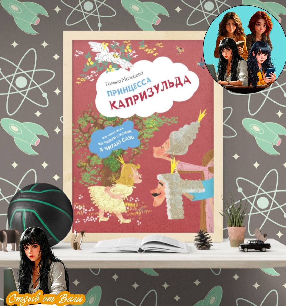     Книга для маленьких принцесс и принцесс, а также их родителей!