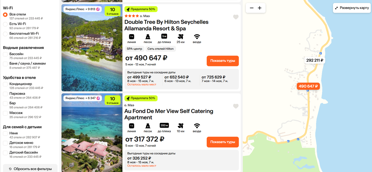 Отдыъ на Сейшелах в разных ценовых категориях. Реклама. ООО «Тревел Технологии». ИНН 7731340252, ООО «Левел Тревел». ИНН 7716697924.