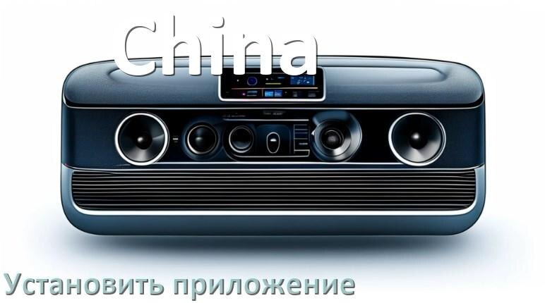 
Как на китайскую магнитолу установить приложение с USB флешки и скачать программу через компьютер и телефон