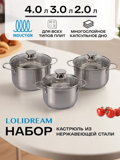 LoliDream Набор посуды из нержавеющей стали 6 предметов