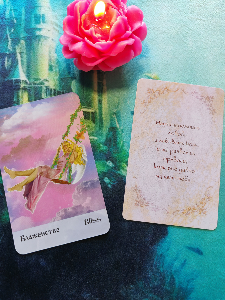 Совет от Ангелов - Хранителей