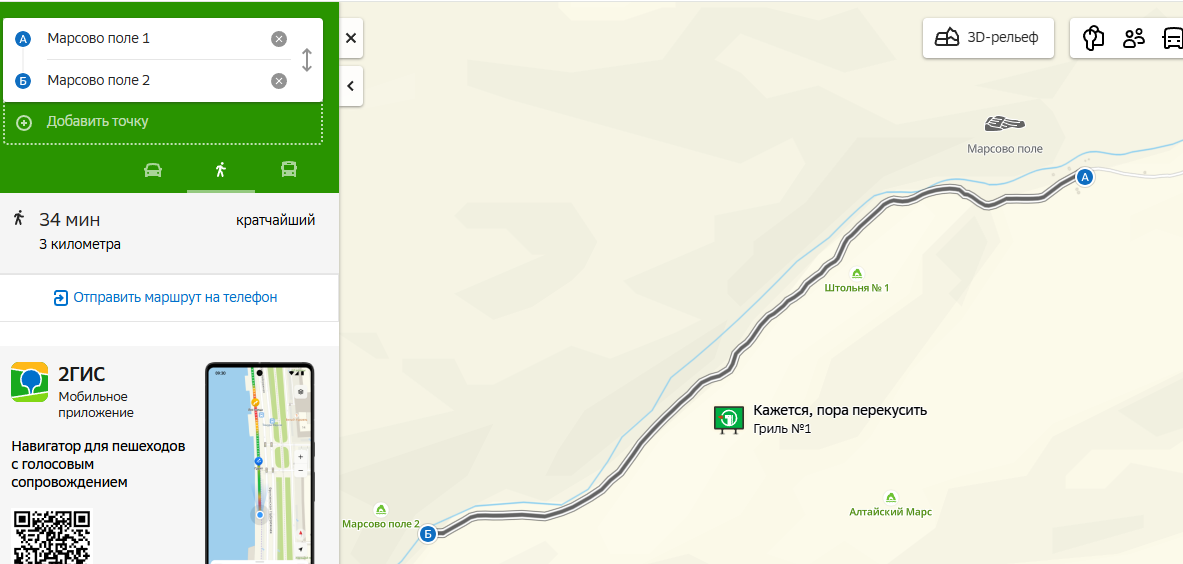 Скриншот сервиса 2ГИС