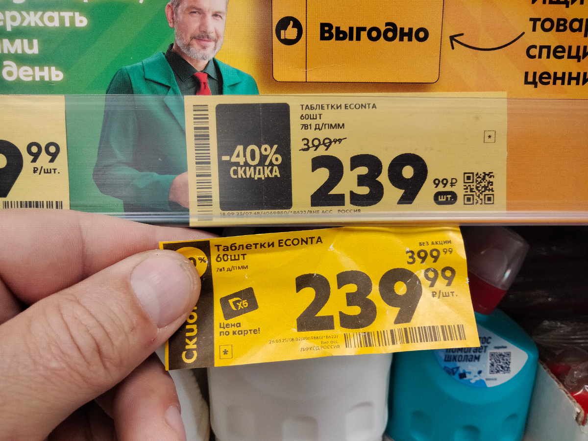 Новый ценник уже поставлен. Старый у меня в руку. В чём разница? 😄