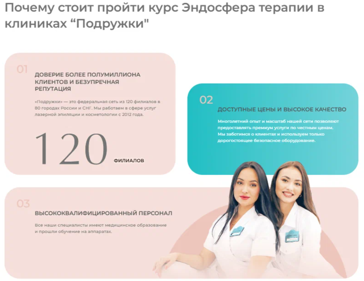 Преимущества услуг Эндосферы с Подружками