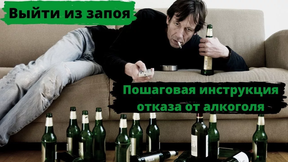 Как выйти из запоя самостоятельно и с помощью специалистов