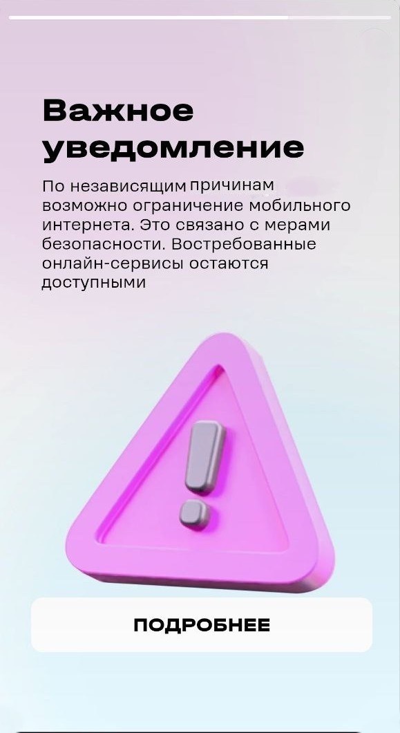 Подпись: уведомление, которое получают абоненты; показывает официальный тон и объяснения «по независимым причинам».
