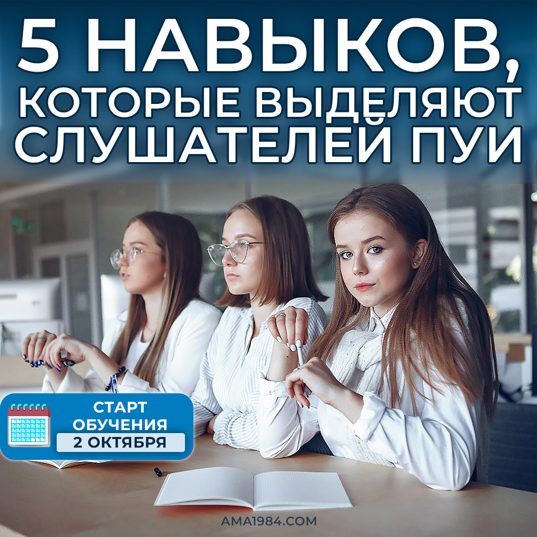 Чем выпускники «Персонального управленческого искусства» отличаются в обществе?