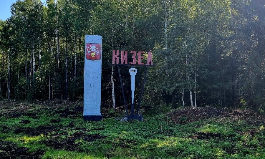 КИЗЕЛ (ПЕРМСКИЙ КРАЙ) - ИСТОРИЯ И ДОСТОПРИМЕЧАТЕЛЬНОСТИ ИЗВЕСТНОГО ШАХТЕРСКОГО ГОРОДА