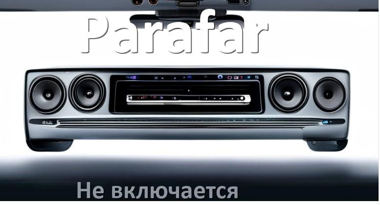 
Почему магнитола Parafar не включается и не работает