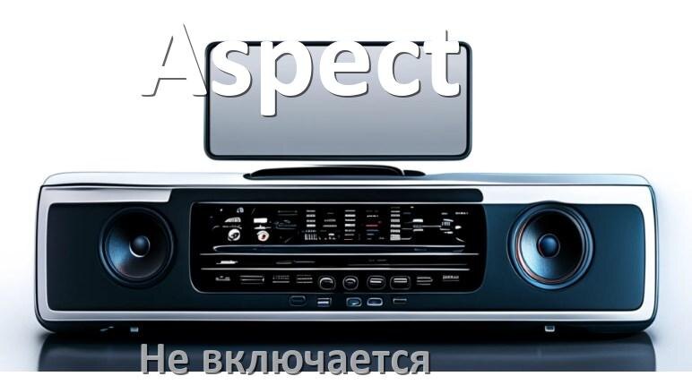 
Почему магнитола Aspect не включается и не работает