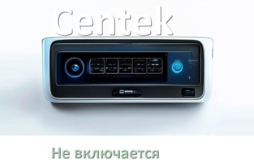 
Почему магнитола Centek не включается и не работает