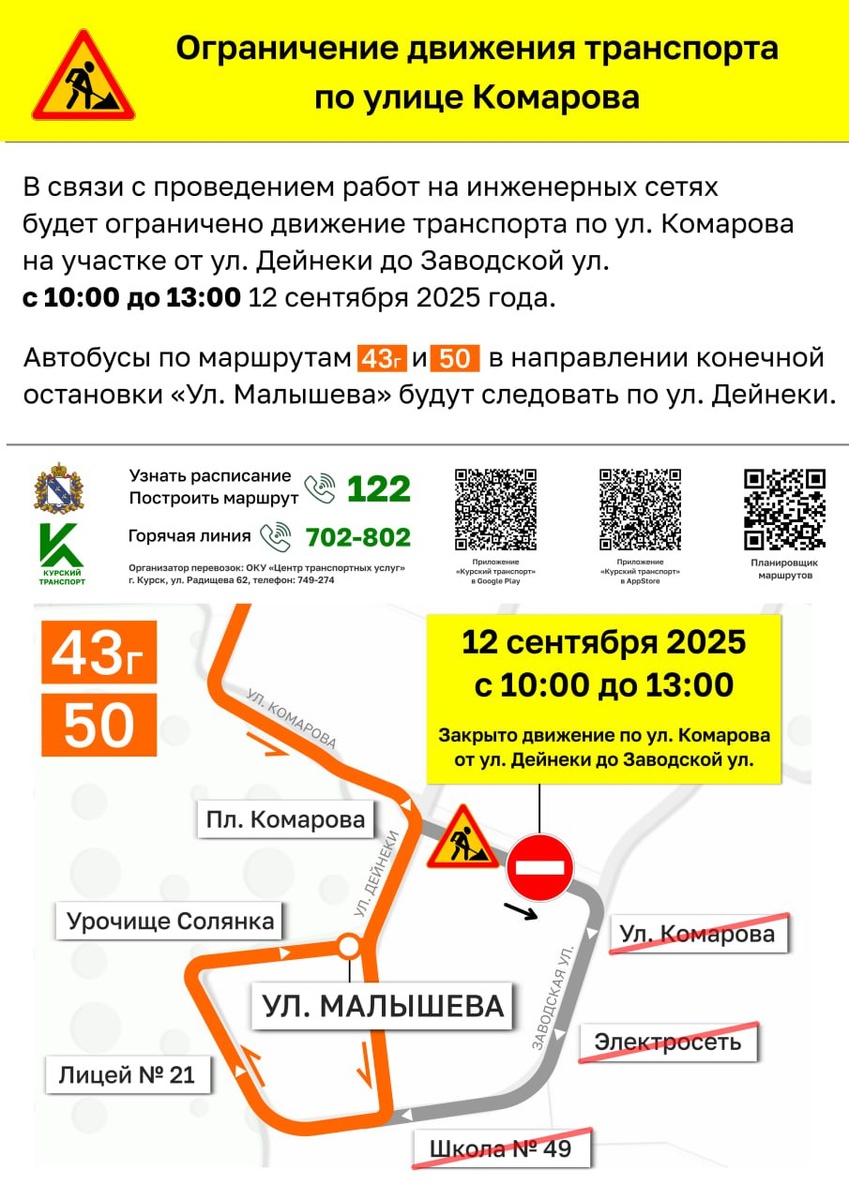 Фото: Минтранс Курской области
