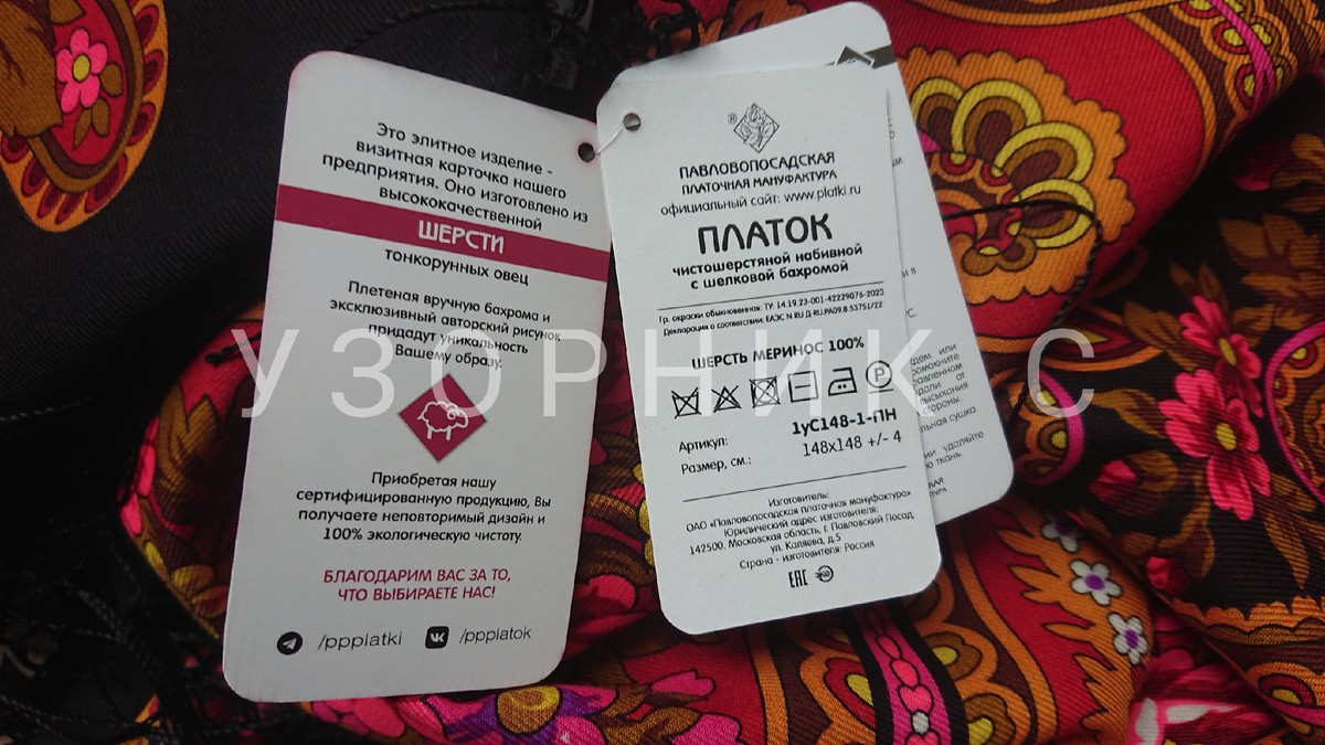 Платок Юбилейный, фото автора