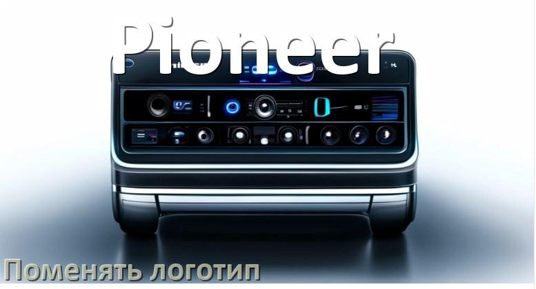 
Как на магнитолу Pioneer установить свой логотип заставки на загрузку