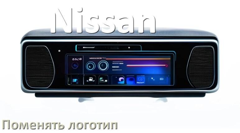 
Как на магнитоле Nissan установить свой логотип заставки на загрузку