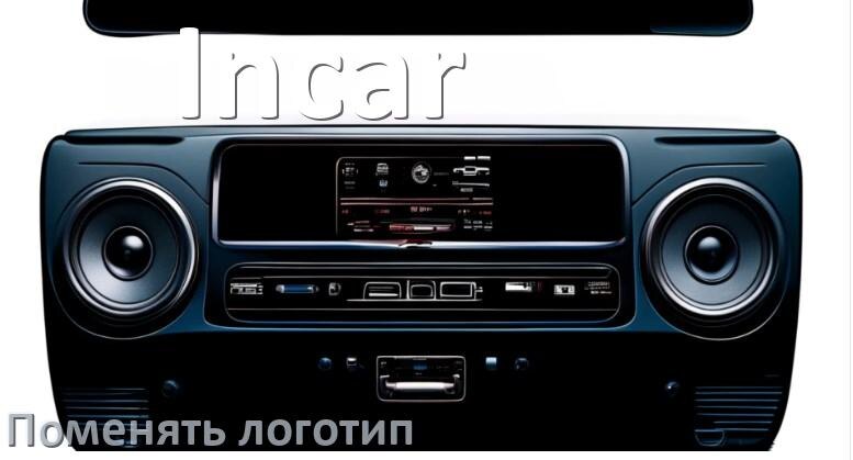 
Как на магнитолу Incar установить свой логотип заставки на загрузку