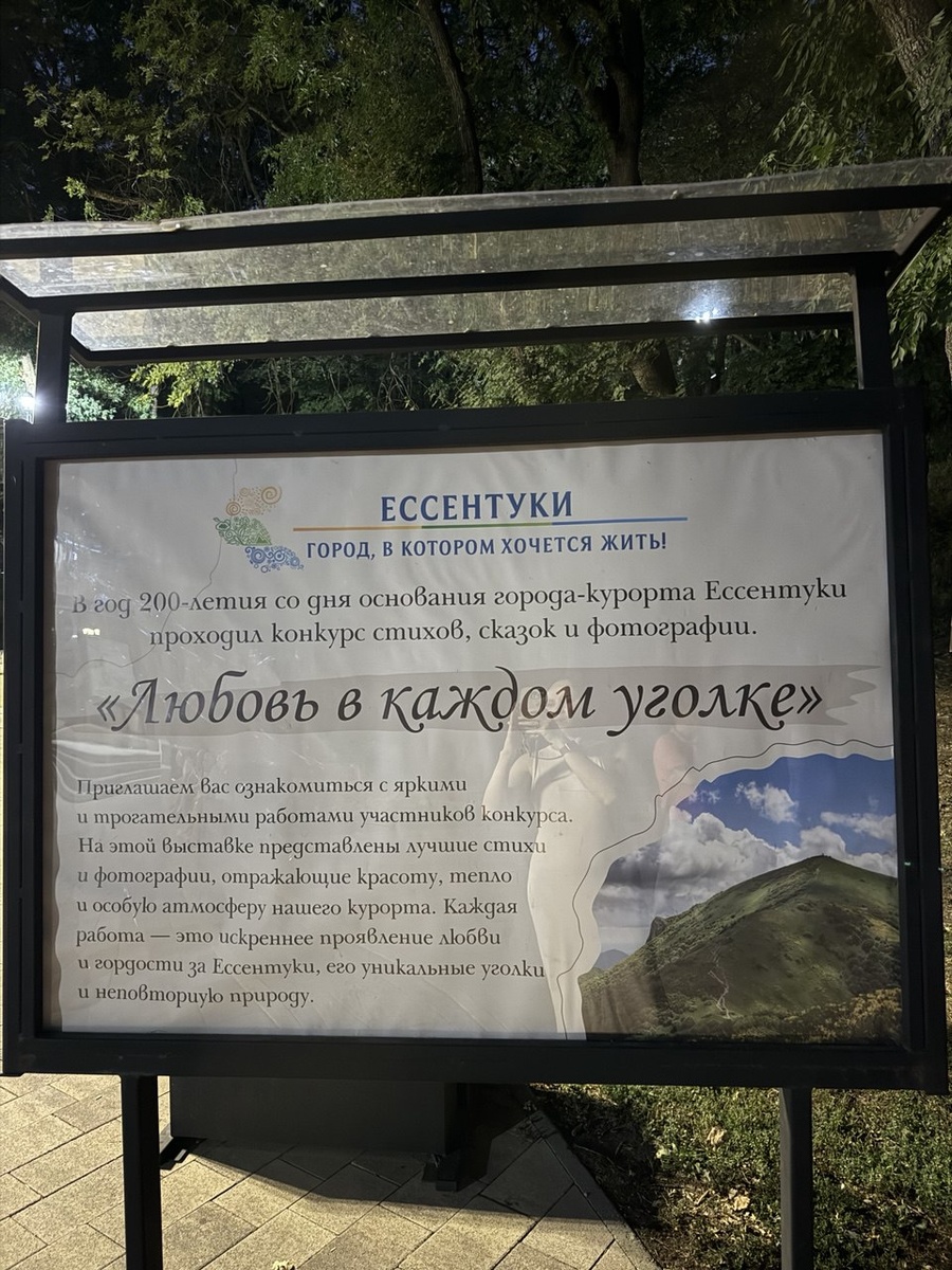 Прекрасный город Ессентуки