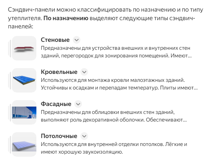 СЭНДВИЧ ПАНЕЛИ КУПИТЬ В МОСКВЕ ОТ ПРОИЗВОДИТЕЛЯ.
📚 ЗАВОД ШЕНОКС PANEL.SHENOX.RU КАЧЕСТВО СЭНДВИЧ ПАНЕЛЕЙ ВЫШЕ ЦЕНЫ.

Сэндвич-панели можно классифицировать по назначению и по типу утеплителя. По назначению выделяют следующие типы сэндвич-панелей:

Стеновые.
Предназначены для устройства внешних и внутренних стен зданий, перегородок для зонирования помещений. Имеют хорошие тепло- и звукоизоляционные свойства, что позволяет поддерживать комфортный климат внутри и уменьшать теплопотери. Используются для строительства жилых и коммерческих зданий.

Кровельные.
Используются для монтажа кровли малоэтажных зданий. Устойчивы к осадкам и перепадам температур. Плиты имеют особую конструкцию, которая защищает от ветра и влаги.

Фасадные.
Предназначены для облицовки внешних стен зданий, выполняют роль декоративной оболочки. Обеспечивают дополнительную теплоизоляцию, имеют улучшенные эстетические характеристики. Устойчивы к атмосферным воздействиям, могут использоваться для защиты зданий от влаги, ветра и загрязнений.

Потолочные.
Используются для внутренней отделки потолков. Лёгкие и имеют хорошую звукоизоляцию.


#сэндвичпанелимосковскаяобласть #сэндвичпанелинедорого #сэндвичпанелиотпроизводителя #сэндвичпанеливмоскве #сэндвичпанельмосква #сэндвичпанели #сэндвич_панели

купить сэндвич панели московская область, купить сэндвич панели в московском, купить сэндвич панели недорого от производителя, купить сэндвич панели в москве и московской, купить сэндвич панель москва московская область, сэндвич панели купить в москве от производителя, купить сэндвич панели от производителя цена, сэндвич панели купить толщина