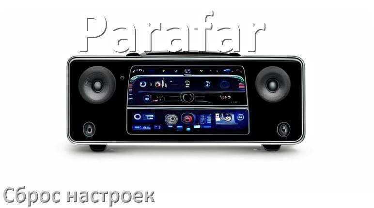 
Как сбросить настройки магнитолы Parafar с Андроид до заводских через пароль и код