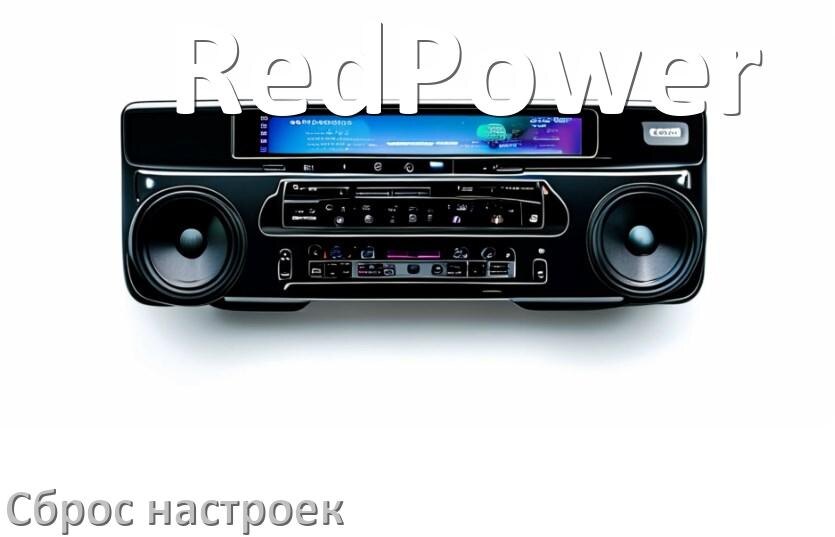 
Как сбросить настройки магнитолы RedPower с Андроид на заводские через пароль и код