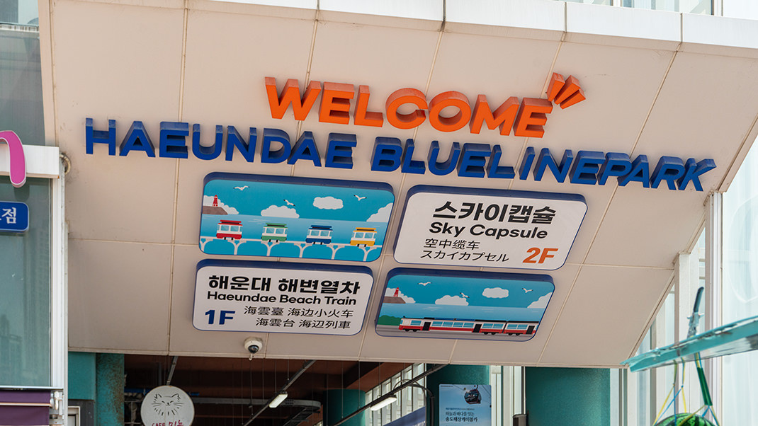 Павильон Небесной капсулы и пляжного поезда