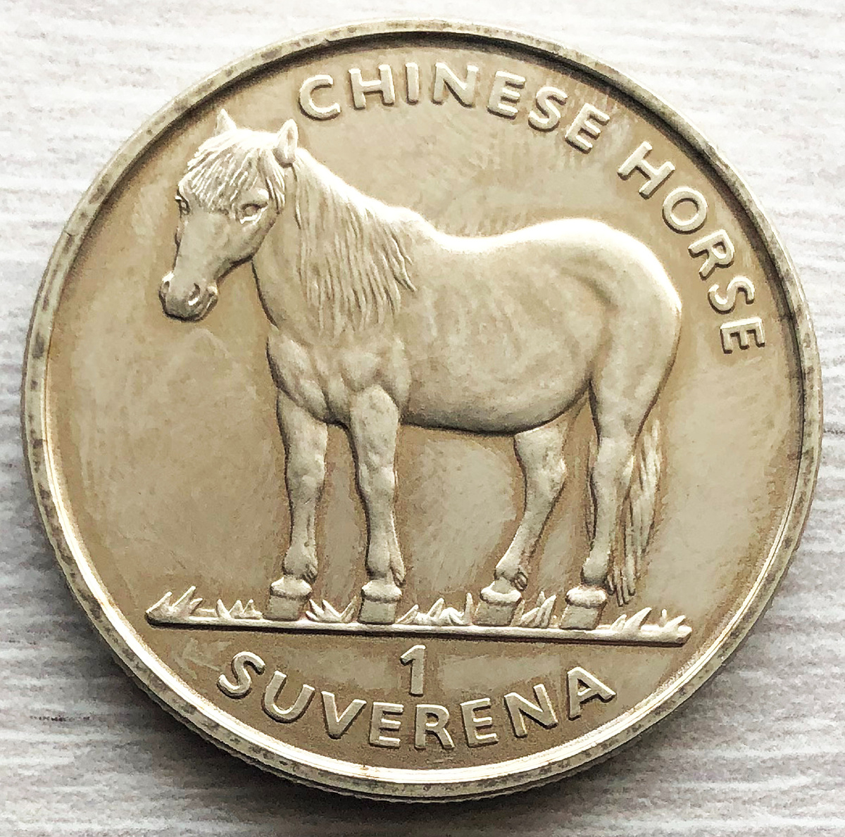 Босния и Герцеговина 1 суверен Китайская лошадь. Фото автора. 