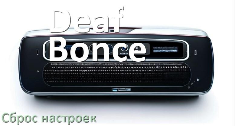 
Как сбросить настройки магнитолы Deaf Bonce с Андроид до заводских через код и пароль