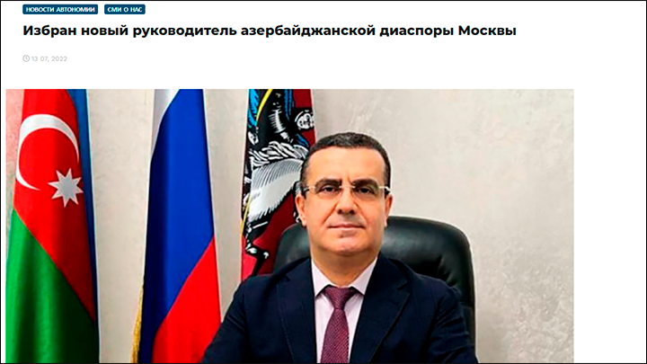 Скриншот страницы сайта Региональной национально-культурной автономии азербайджанцев Москвы//azermos.ru