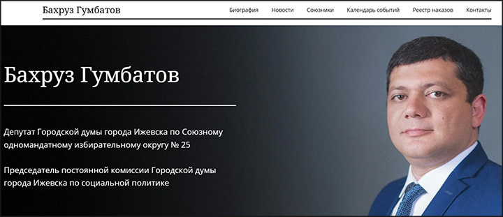 Скриншот страницы официального сайта Гумбатова