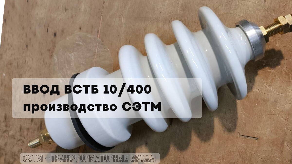 ВСТА СЭТМ | setm-ek.ru | тел +7(343)346-50-08 | trade@setm-ek.ru