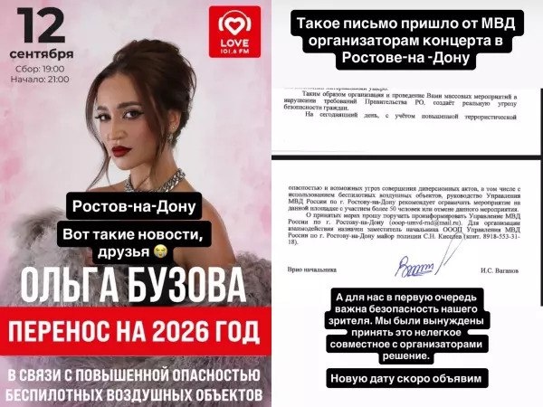 Ольга Бузова объявлена об отмене концерта в Ростове за сутки до выступления.